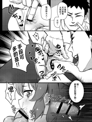 [hirotaka] マキちゃん!ゲームをやめなさい!!先生の特別指導 (ブルーアーカイブ)｜真纪酱! 别在那玩游戏啦! 老师的特别指导 [欶澜汉化组] [DL版]_24_njjk