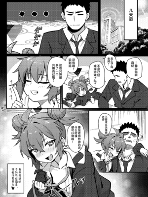 [hirotaka] マキちゃん!ゲームをやめなさい!!先生の特別指導 (ブルーアーカイブ)｜真纪酱! 别在那玩游戏啦! 老师的特别指导 [欶澜汉化组] [DL版]_47_trdl