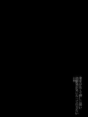 [うに屋ぁ (いきなりもじお)] 発育が良くて押しに弱い幼馴染が気になって仕方ない(前編) [中国翻訳] [DL版]_03_kawt