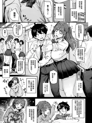 [うに屋ぁ (いきなりもじお)] 発育が良くて押しに弱い幼馴染が気になって仕方ない(前編) [中国翻訳] [DL版]_04_pyqm