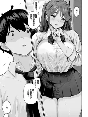 [うに屋ぁ (いきなりもじお)] 発育が良くて押しに弱い幼馴染が気になって仕方ない(前編) [中国翻訳] [DL版]_08_ckex