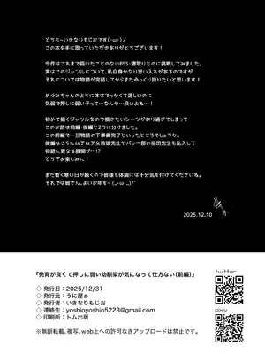 [うに屋ぁ (いきなりもじお)] 発育が良くて押しに弱い幼馴染が気になって仕方ない(前編) [中国翻訳] [DL版]_47_qkwd