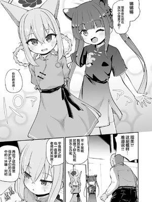 [きつね屋 (リーフィ)] ロリコン先生が他の生徒に手を出さないように何でも言うことを聞いてくれる幼女シュン&ルミの本 (ブルーアーカイブ) [欶澜汉化组] [DL版]_05_mxti