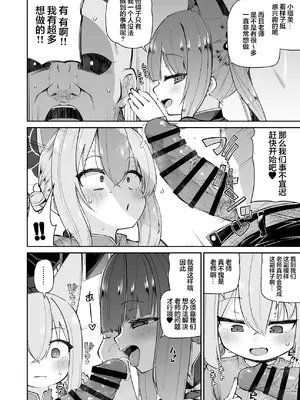 [きつね屋 (リーフィ)] ロリコン先生が他の生徒に手を出さないように何でも言うことを聞いてくれる幼女シュン&ルミの本 (ブルーアーカイブ) [欶澜汉化组] [DL版]_06_xomn