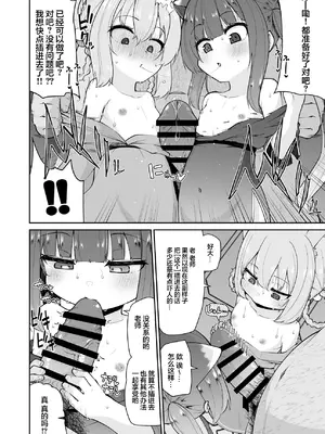 [きつね屋 (リーフィ)] ロリコン先生が他の生徒に手を出さないように何でも言うことを聞いてくれる幼女シュン&ルミの本 (ブルーアーカイブ) [欶澜汉化组] [DL版]_12_wvth