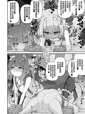 [きつね屋 (リーフィ)] ロリコン先生が他の生徒に手を出さないように何でも言うことを聞いてくれる幼女シュン&ルミの本 (ブルーアーカイブ) [欶澜汉化组] [DL版]_24_kvfu