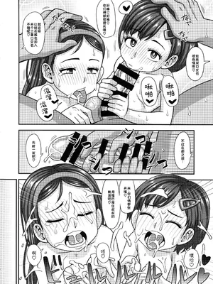 [ふたなるん (紅ゆーじ)] 情報改変ロリコンおじさん1.5｜情报改变萝莉控大叔1.5 [蓝枫个人翻译] [DL版]_17_dwcb