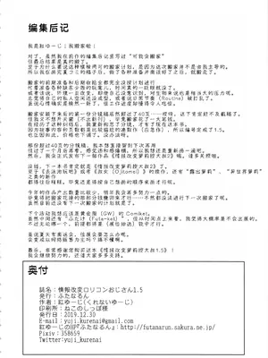[ふたなるん (紅ゆーじ)] 情報改変ロリコンおじさん1.5｜情报改变萝莉控大叔1.5 [蓝枫个人翻译] [DL版]_21_uyxx