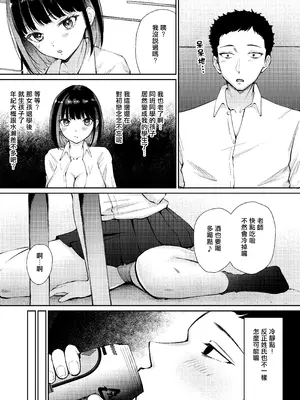 [ぽぺりくらぶ (ぽぺにすた)] 教え子と初恋のヤリなおし [藍華個人機翻]_12_acln