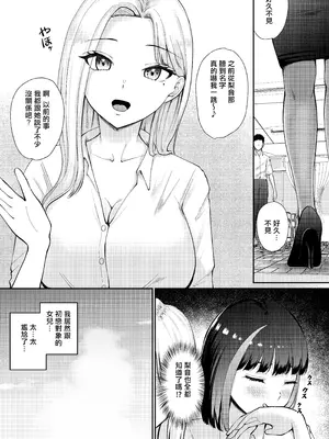 [ぽぺりくらぶ (ぽぺにすた)] 教え子と初恋のヤリなおし [藍華個人機翻]_48_gxhp