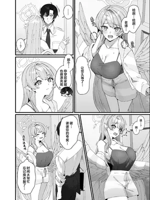 [めんだこ水族館 (織夏)] Opacity Elixir (ブルーアーカイブ) [欶澜汉化组] [DL版]_11_tkpp