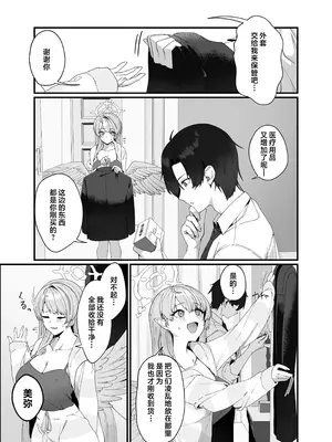 [めんだこ水族館 (織夏)] Opacity Elixir (ブルーアーカイブ) [欶澜汉化组] [DL版]_12_yxee