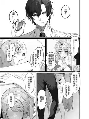 [めんだこ水族館 (織夏)] Opacity Elixir (ブルーアーカイブ) [欶澜汉化组] [DL版]_14_ijhl