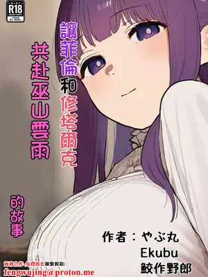 [やぶ丸 (やぶ丸、Ekubu、鮫作野郎)] フェルンとシュタルクが純情いちゃらぶ本気セックスする話 (葬送のフリーレン) [中国翻訳]