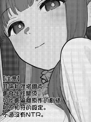 [やぶ丸 (やぶ丸、Ekubu、鮫作野郎)] フェルンとシュタルクが純情いちゃらぶ本気セックスする話 (葬送のフリーレン) [中国翻訳]_02_tmen