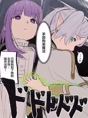 [やぶ丸 (やぶ丸、Ekubu、鮫作野郎)] フェルンとシュタルクが純情いちゃらぶ本気セックスする話 (葬送のフリーレン) [白杨汉化组] [DL版]_07_rfua