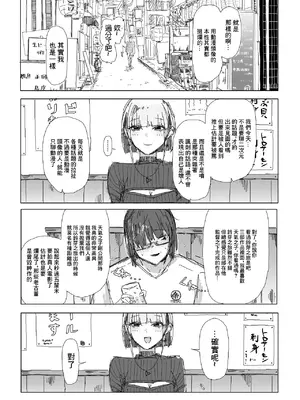 [二郎生活] 寝取られの寝取られ抜き〜オタクくんのことなんて本気で好きになるわけないじゃんw〜｜你以為的NTR不是NTR [中国翻訳]_03_aadg