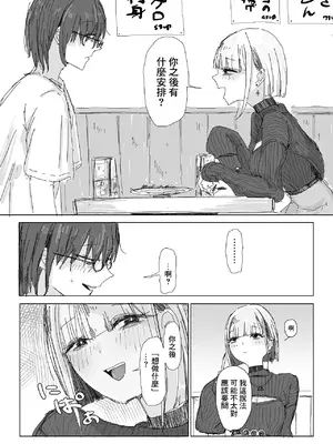 [二郎生活] 寝取られの寝取られ抜き〜オタクくんのことなんて本気で好きになるわけないじゃんw〜｜你以為的NTR不是NTR [中国翻訳]_04_ojud