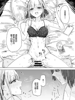 [二郎生活] 寝取られの寝取られ抜き〜オタクくんのことなんて本気で好きになるわけないじゃんw〜｜你以為的NTR不是NTR [中国翻訳]_06_aakd