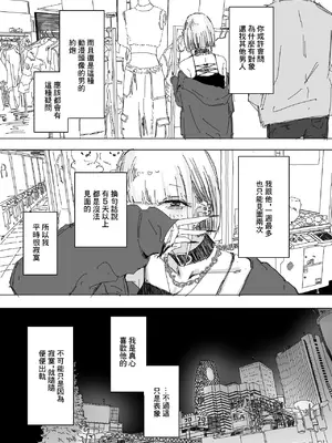 [二郎生活] 寝取られの寝取られ抜き〜オタクくんのことなんて本気で好きになるわけないじゃんw〜｜你以為的NTR不是NTR [中国翻訳]_11_ohvt