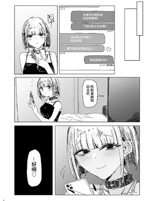 [二郎生活] 寝取られの寝取られ抜き〜オタクくんのことなんて本気で好きになるわけないじゃんw〜｜你以為的NTR不是NTR [中国翻訳]_34_pclg