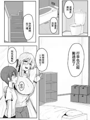 [小葉桜みこと] これから僕をお世話する事になった管理人さんに食べられちゃったおはなし｜我被以後要照顧我的管理人給吃幹抹淨的故事 [中国翻訳]_09_jwjn