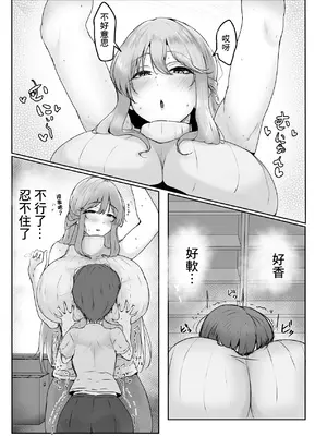 [小葉桜みこと] これから僕をお世話する事になった管理人さんに食べられちゃったおはなし｜我被以後要照顧我的管理人給吃幹抹淨的故事 [中国翻訳]_11_uctp