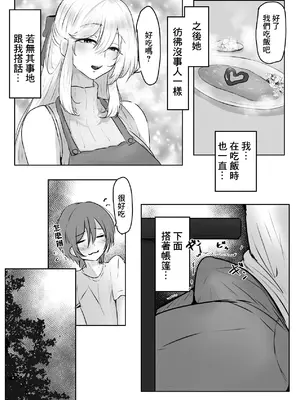 [小葉桜みこと] これから僕をお世話する事になった管理人さんに食べられちゃったおはなし｜我被以後要照顧我的管理人給吃幹抹淨的故事 [中国翻訳]_17_eoao