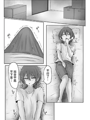 [小葉桜みこと] これから僕をお世話する事になった管理人さんに食べられちゃったおはなし｜我被以後要照顧我的管理人給吃幹抹淨的故事 [中国翻訳]_18_bydo
