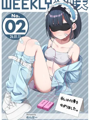 WEEKLY快楽天 2026 No.02