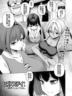 [逆又練物] ヒプノステイ 第7話 (コミック Mate legend Vol.66 2025年12月号) [剑八个人机翻润色] [DL版]