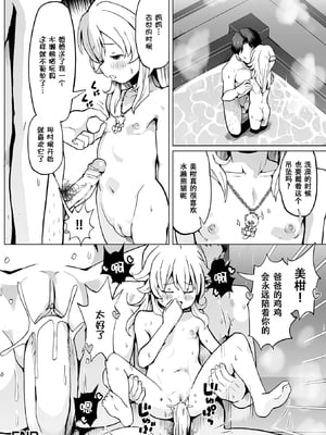 [くまじろ] 娘といっしょに！（秘）旅行 [无修正] [ggcity个人汉化]_20
