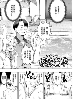 [くまじろ] 娘といっしょに！（秘）旅行 [无修正] [ggcity个人汉化]_03