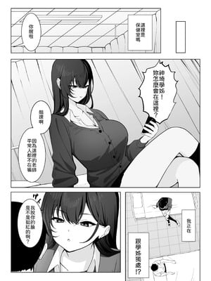 [灯恋堂 (灯凪つゆ)] 学校一恐れられている先輩、押しに弱くてえっちなお願いも断れない [中譯]_05