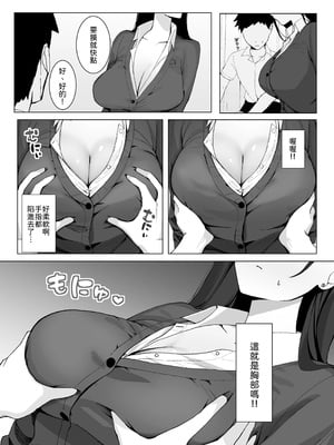 [灯恋堂 (灯凪つゆ)] 学校一恐れられている先輩、押しに弱くてえっちなお願いも断れない [中譯]_08