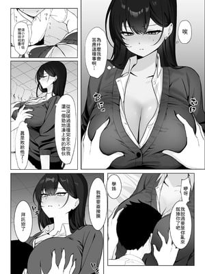 [灯恋堂 (灯凪つゆ)] 学校一恐れられている先輩、押しに弱くてえっちなお願いも断れない [中譯]_09