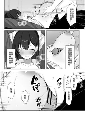 [灯恋堂 (灯凪つゆ)] 学校一恐れられている先輩、押しに弱くてえっちなお願いも断れない [中譯]_14