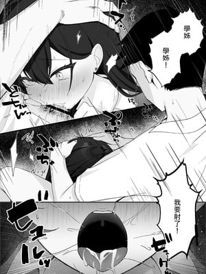 [灯恋堂 (灯凪つゆ)] 学校一恐れられている先輩、押しに弱くてえっちなお願いも断れない [中譯]_25