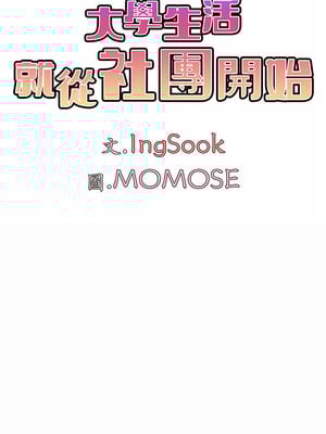 [韩漫] 大學生活就從社團開始 1-97 [中文][完结]_04_05