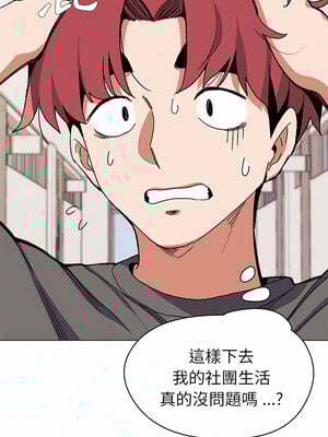 [韩漫] 大學生活就從社團開始 1-97 [中文][完结]_04_18