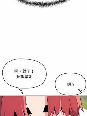 [韩漫] 大學生活就從社團開始 1-97 [中文][完结]_20_12