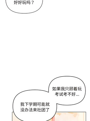 [韩漫] 大學生活就從社團開始 1-97 [中文][完结]_56_04