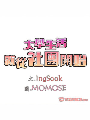 [韩漫] 大學生活就從社團開始 1-97 [中文][完结]_89_04