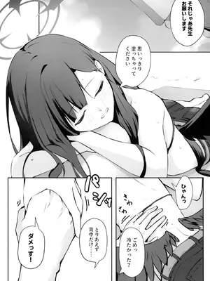 (C107) [めるめる団 (めるーを)] うみ、いっしょにいくっすよ!! (ブルーアーカイブ)_07_sdos