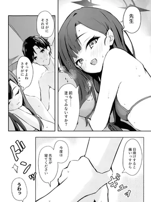 (C107) [めるめる団 (めるーを)] うみ、いっしょにいくっすよ!! (ブルーアーカイブ)_09_gfvs