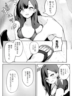 (C107) [めるめる団 (めるーを)] うみ、いっしょにいくっすよ!! (ブルーアーカイブ)_18_bpra