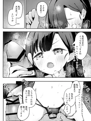 (C107) [めるめる団 (めるーを)] うみ、いっしょにいくっすよ!! (ブルーアーカイブ)_27_mrks