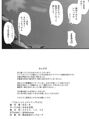 (C107) [めるめる団 (めるーを)] うみ、いっしょにいくっすよ!! (ブルーアーカイブ)_31_nwei