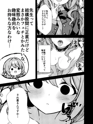 (C107) [ブレイクスルー (やっこ)] 筆卸シ (ブルーアーカイブ)_28_sfet