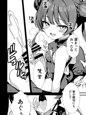 (C107) [ブレイクスルー (やっこ)] 籠中竜 (ブルーアーカイブ)_03_bavq